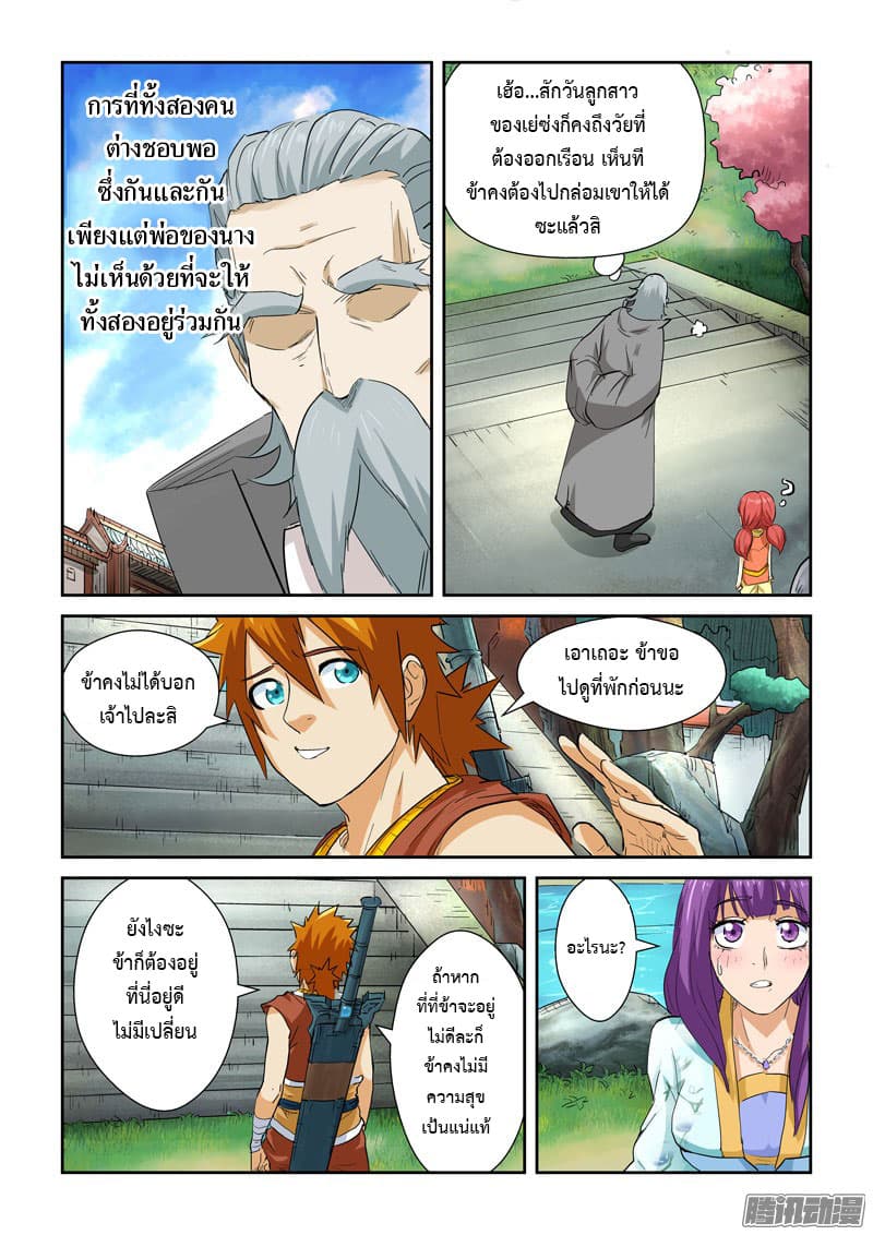 Tales of Demons and Gods page 2