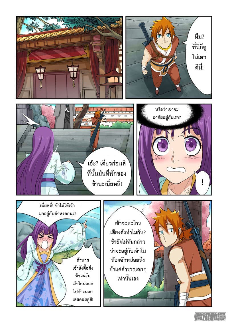Tales of Demons and Gods page 3