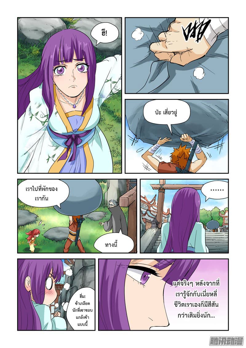 Tales of Demons and Gods page 4