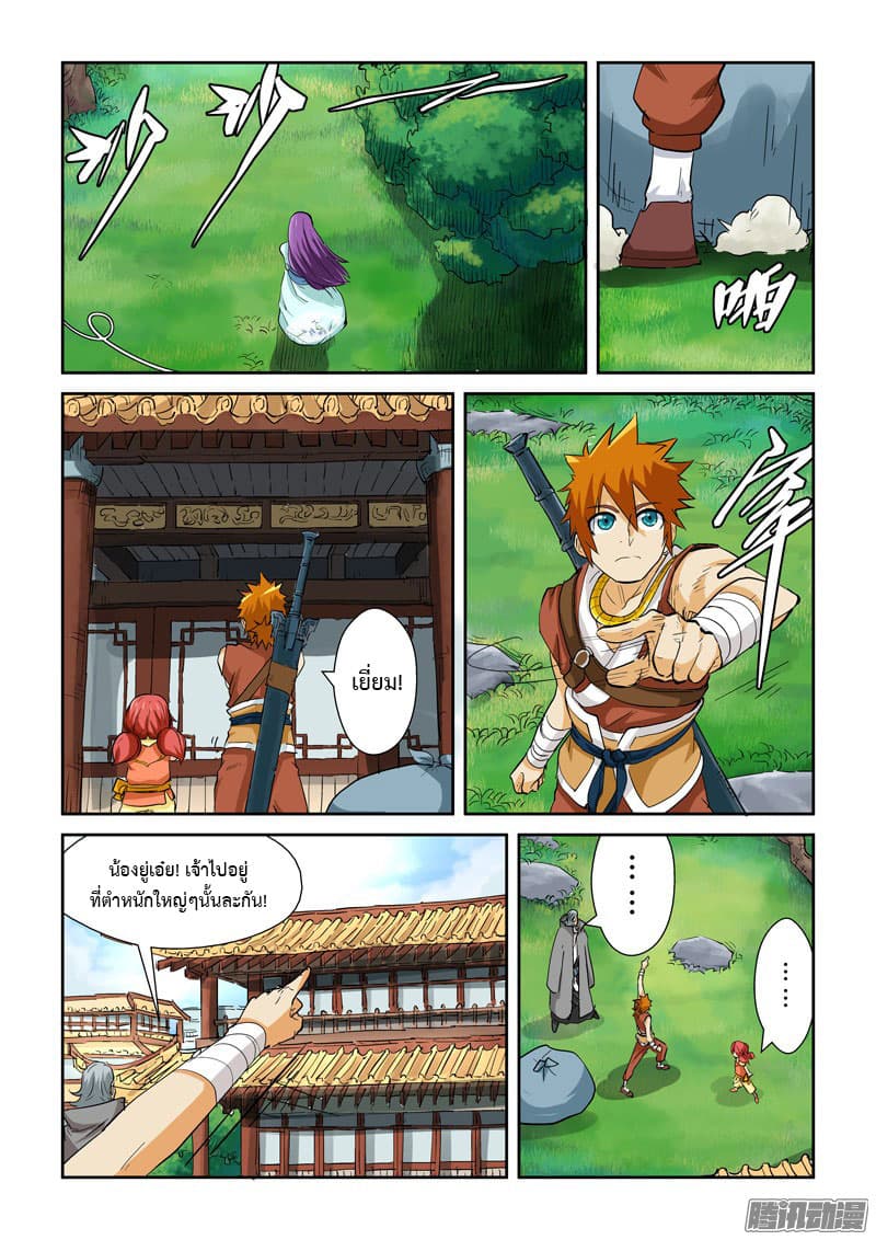 Tales of Demons and Gods page 5