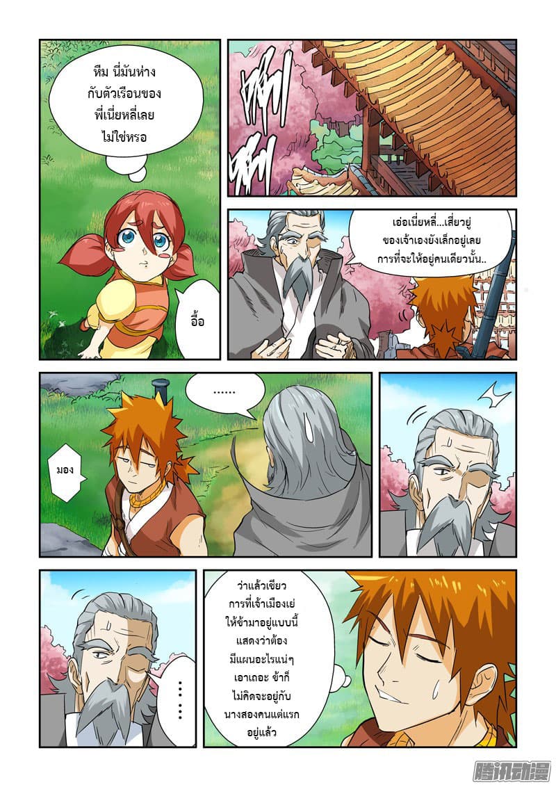 Tales of Demons and Gods page 6
