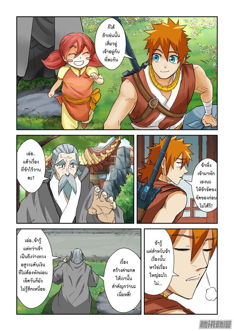 Tales of Demons and Gods page 7