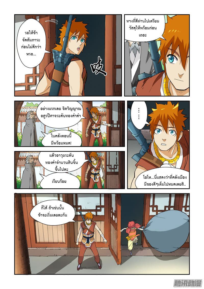 Tales of Demons and Gods page 8
