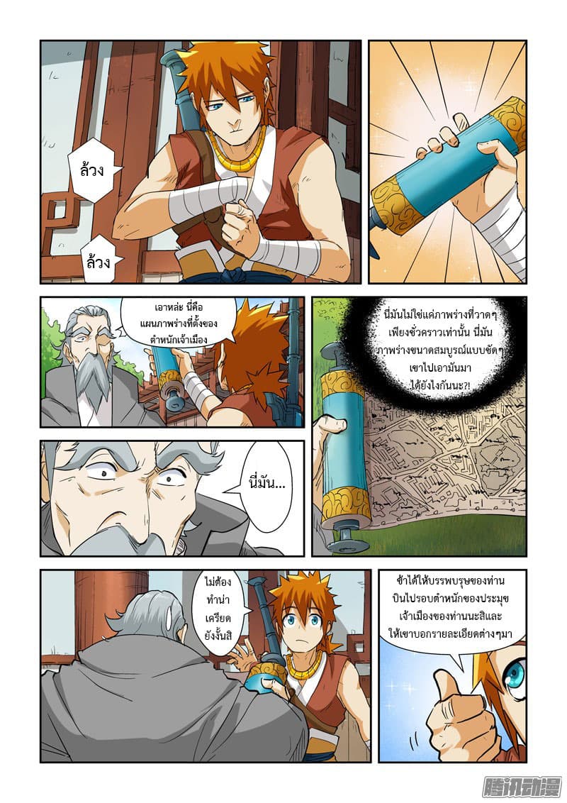 Tales of Demons and Gods page 9