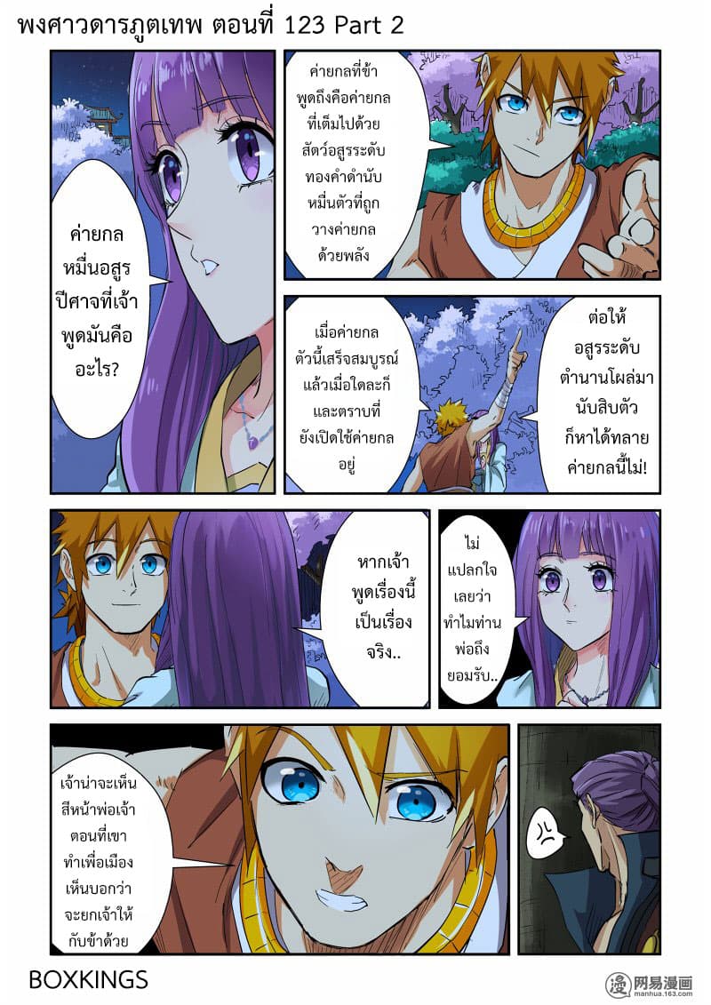 Tales of Demons and Gods page 1