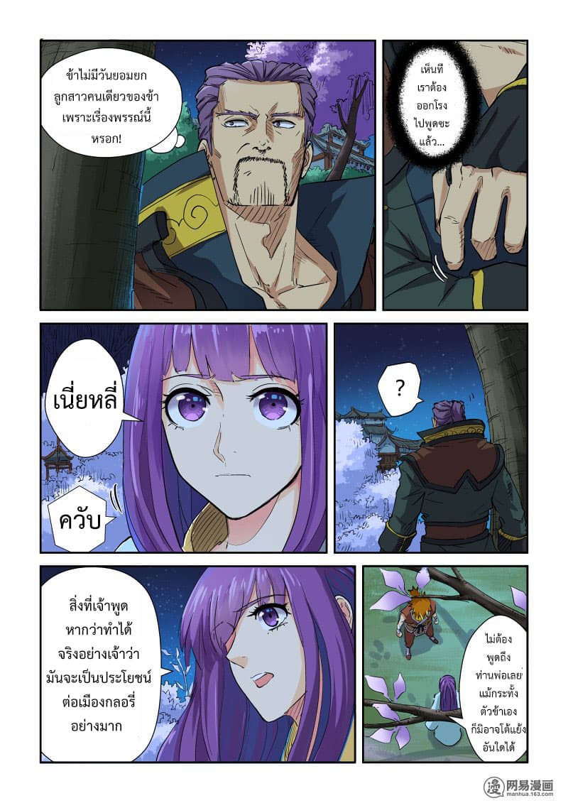 Tales of Demons and Gods page 2