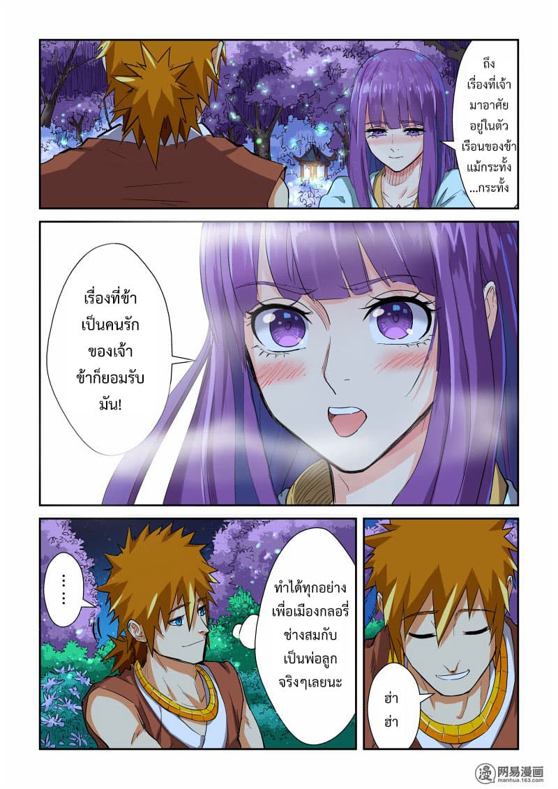 Tales of Demons and Gods page 3