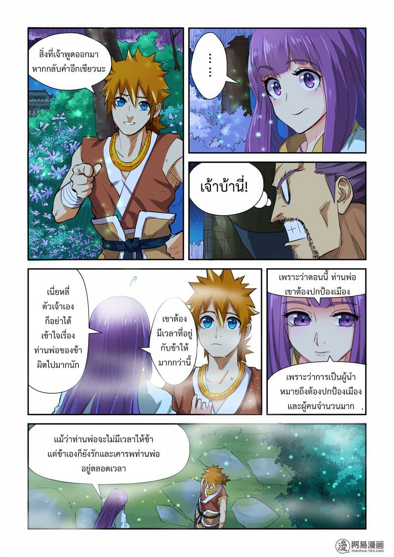 Tales of Demons and Gods page 4