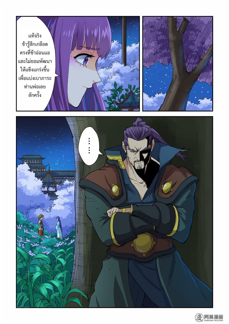 Tales of Demons and Gods page 5