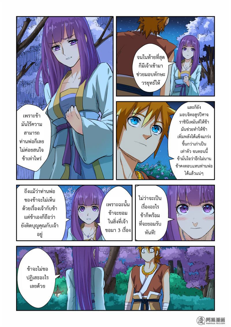 Tales of Demons and Gods page 6