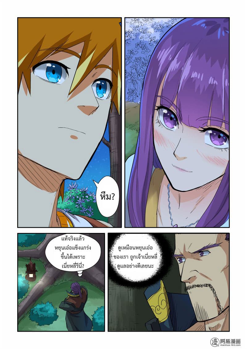 Tales of Demons and Gods page 7