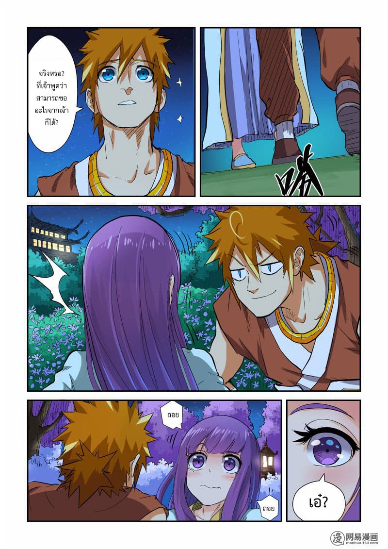 Tales of Demons and Gods page 8
