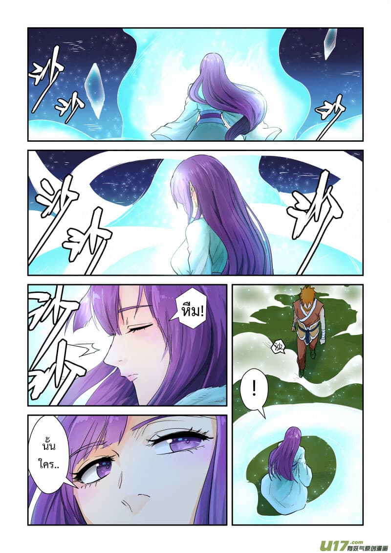 Tales of Demons and Gods page 2