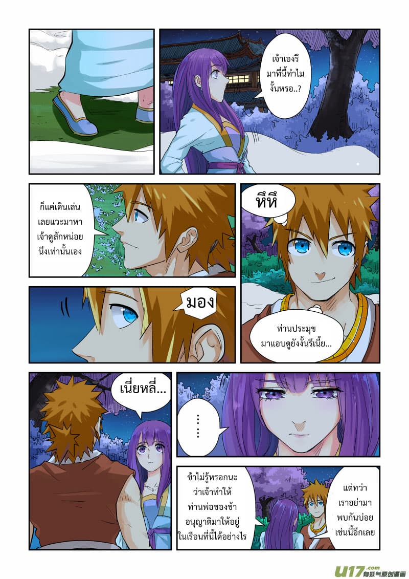 Tales of Demons and Gods page 3