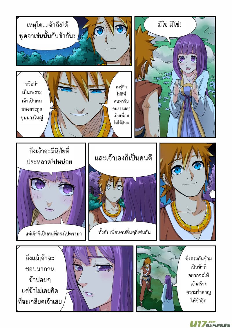 Tales of Demons and Gods page 4