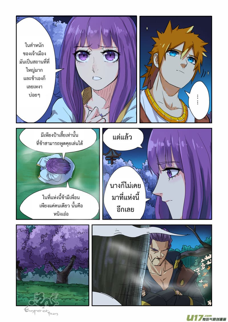 Tales of Demons and Gods page 5