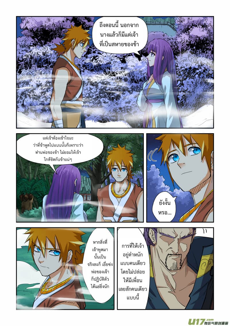 Tales of Demons and Gods page 6