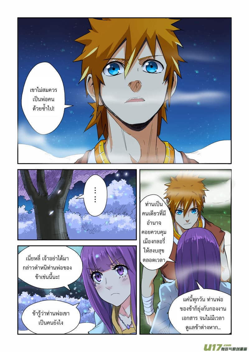 Tales of Demons and Gods page 7