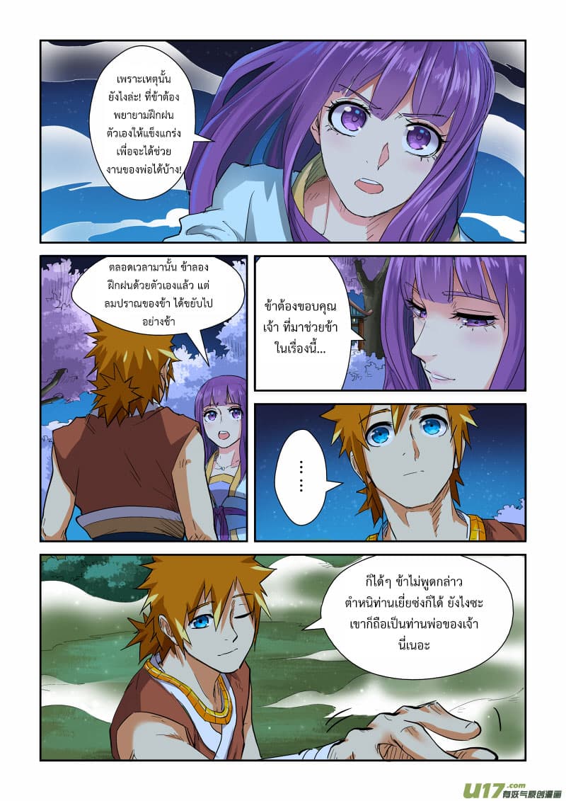 Tales of Demons and Gods page 8