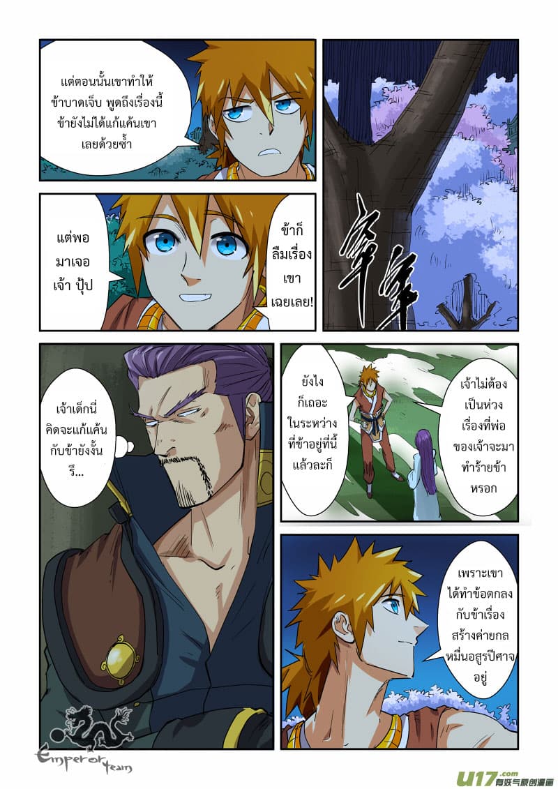 Tales of Demons and Gods page 9