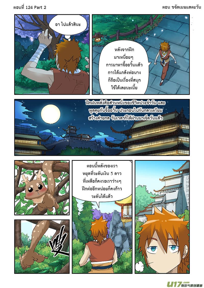 Tales of Demons and Gods page 1