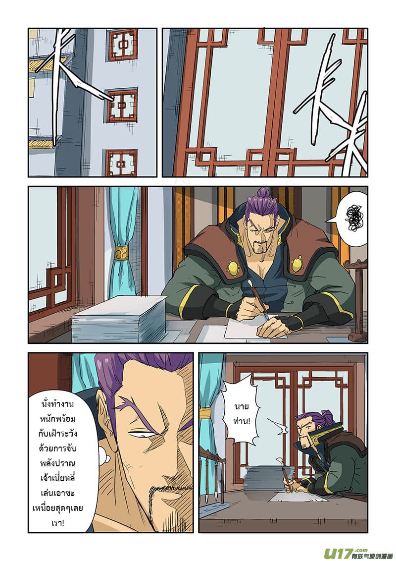 Tales of Demons and Gods page 2