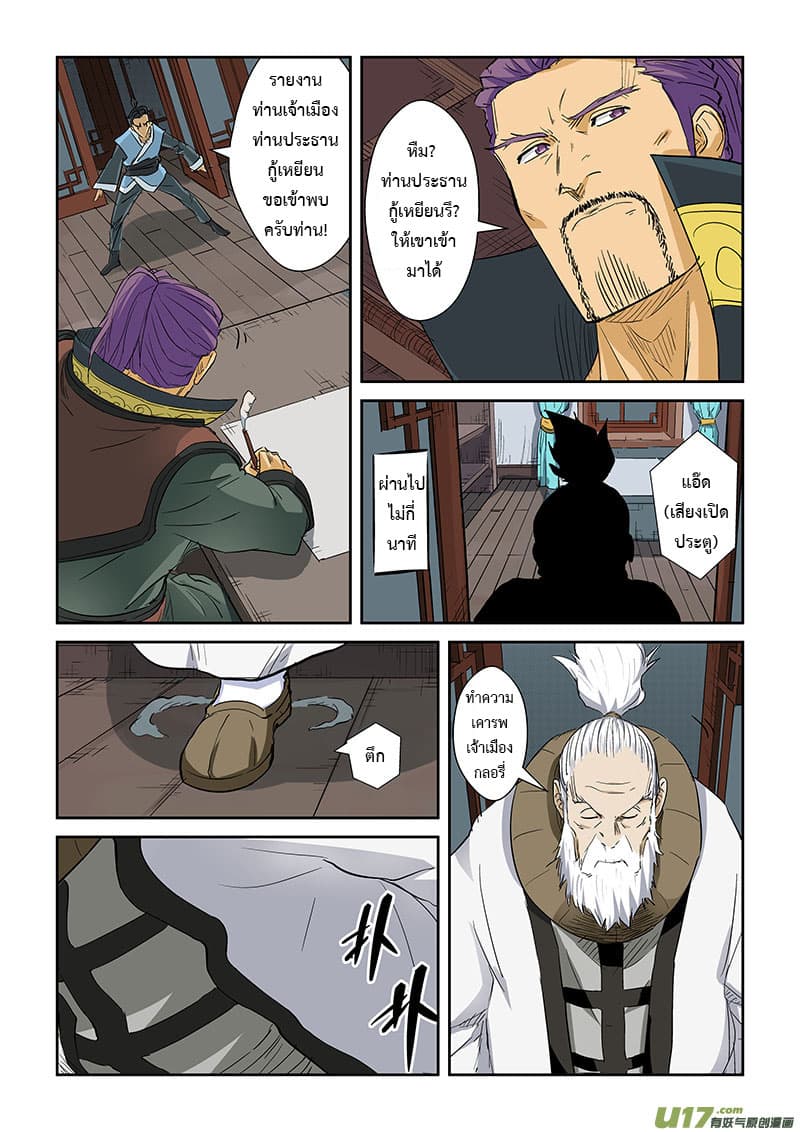 Tales of Demons and Gods page 3