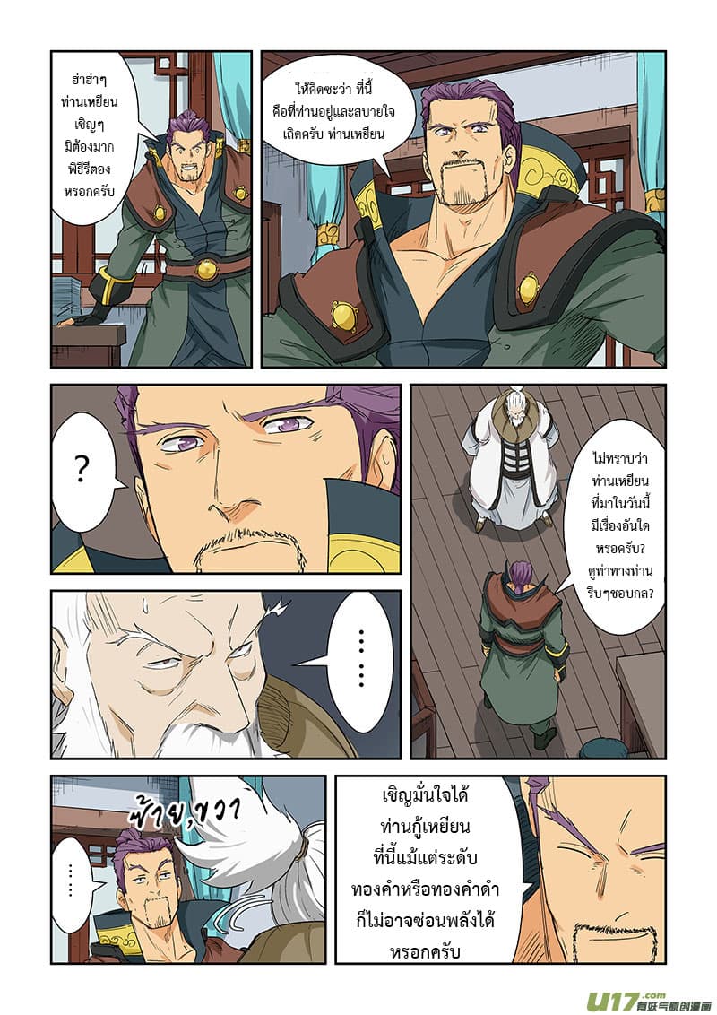 Tales of Demons and Gods page 4