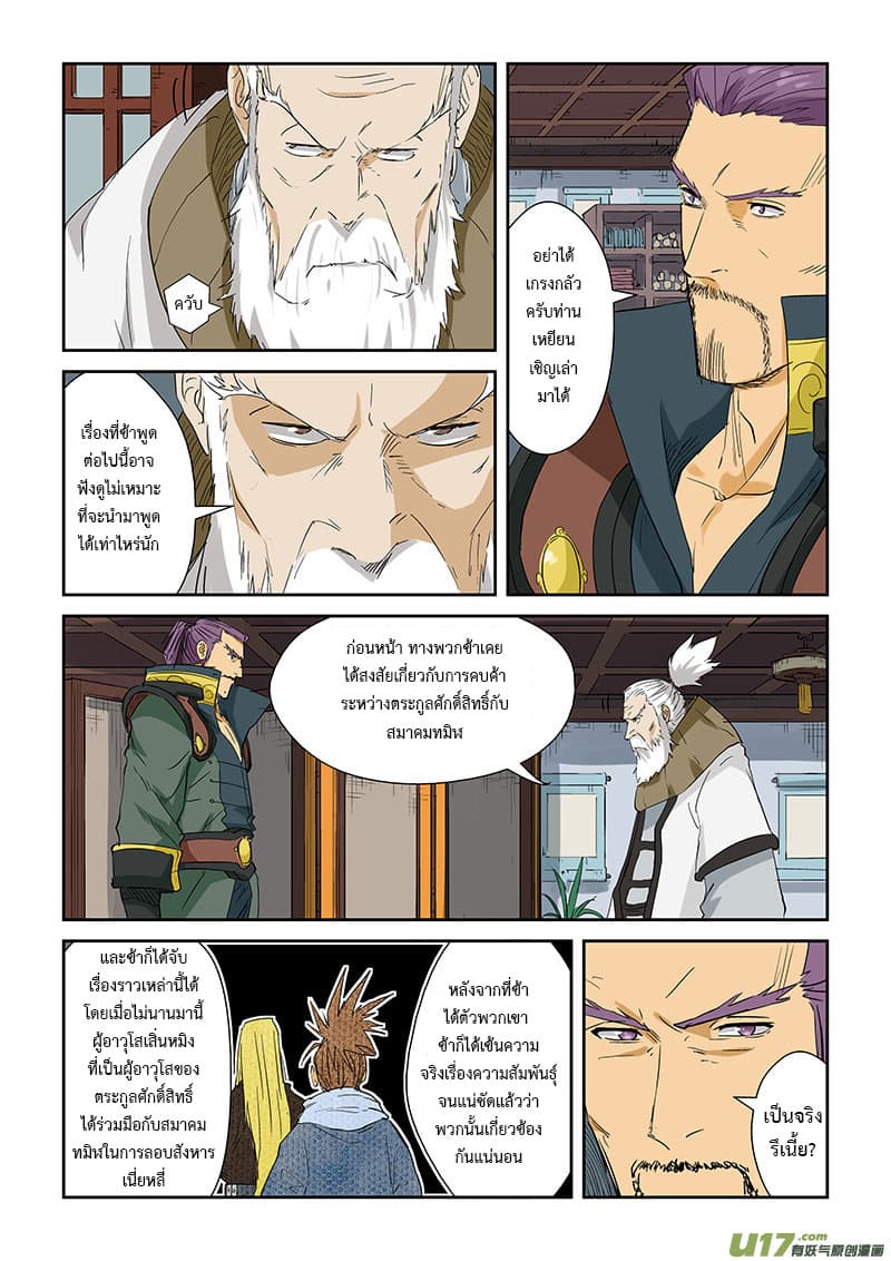 Tales of Demons and Gods page 5