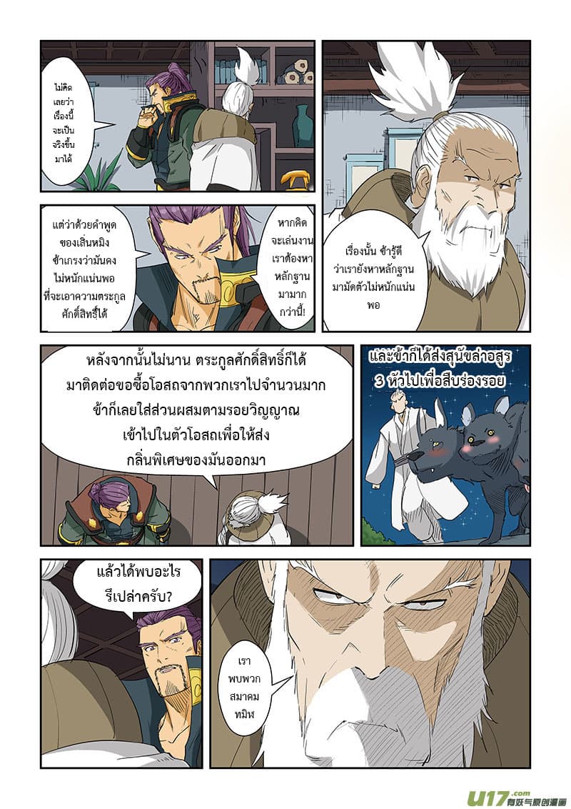 Tales of Demons and Gods page 6