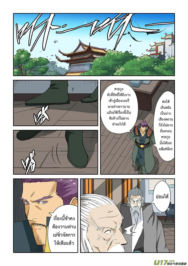 Tales of Demons and Gods page 7