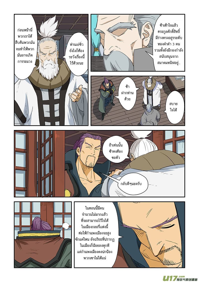 Tales of Demons and Gods page 8