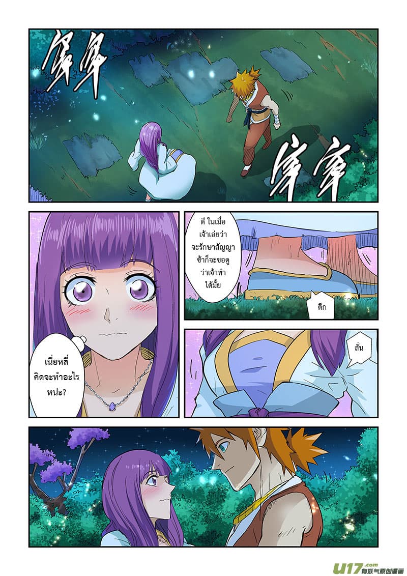Tales of Demons and Gods page 2