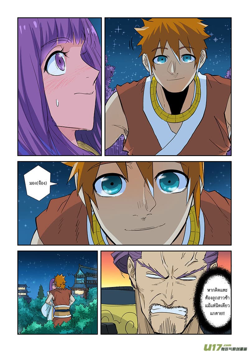 Tales of Demons and Gods page 3