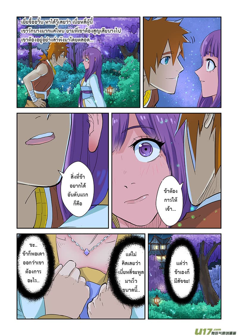 Tales of Demons and Gods page 4