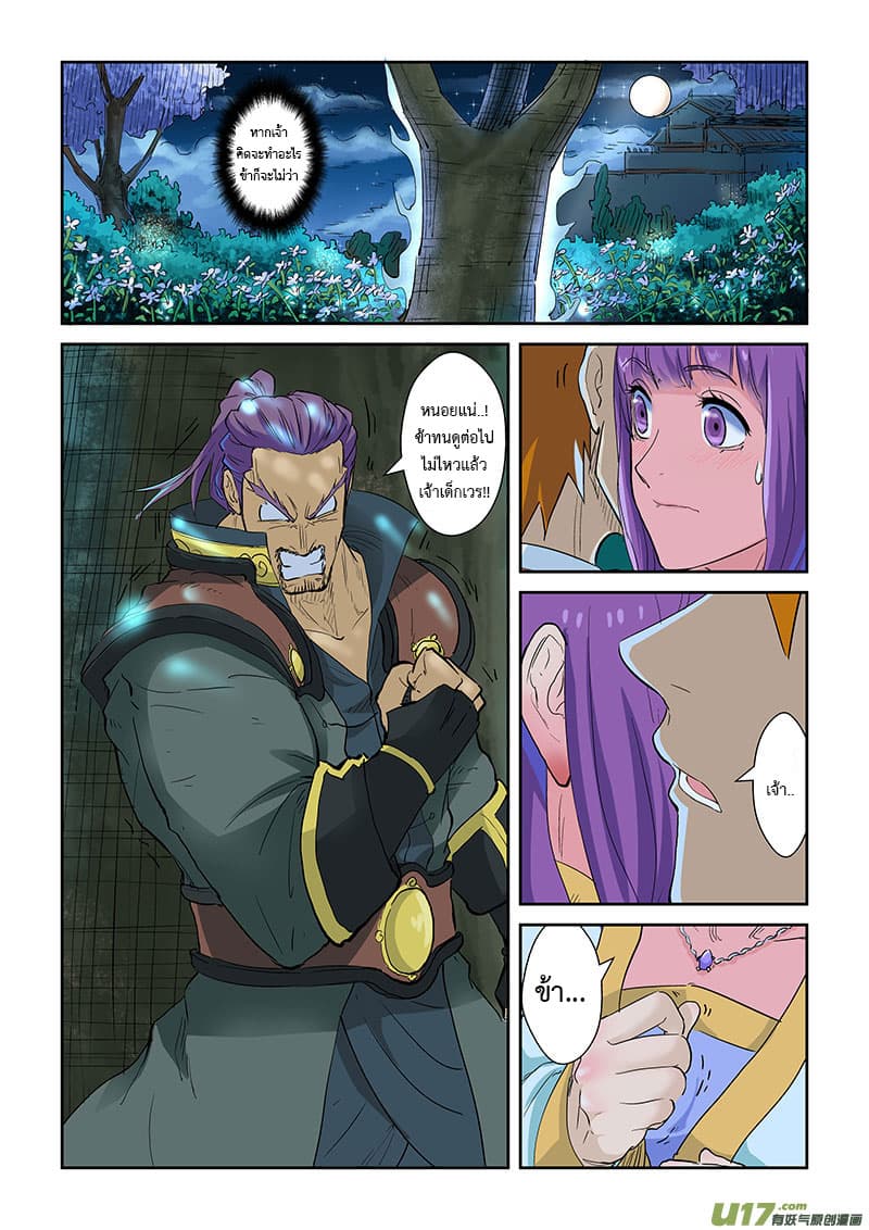 Tales of Demons and Gods page 5