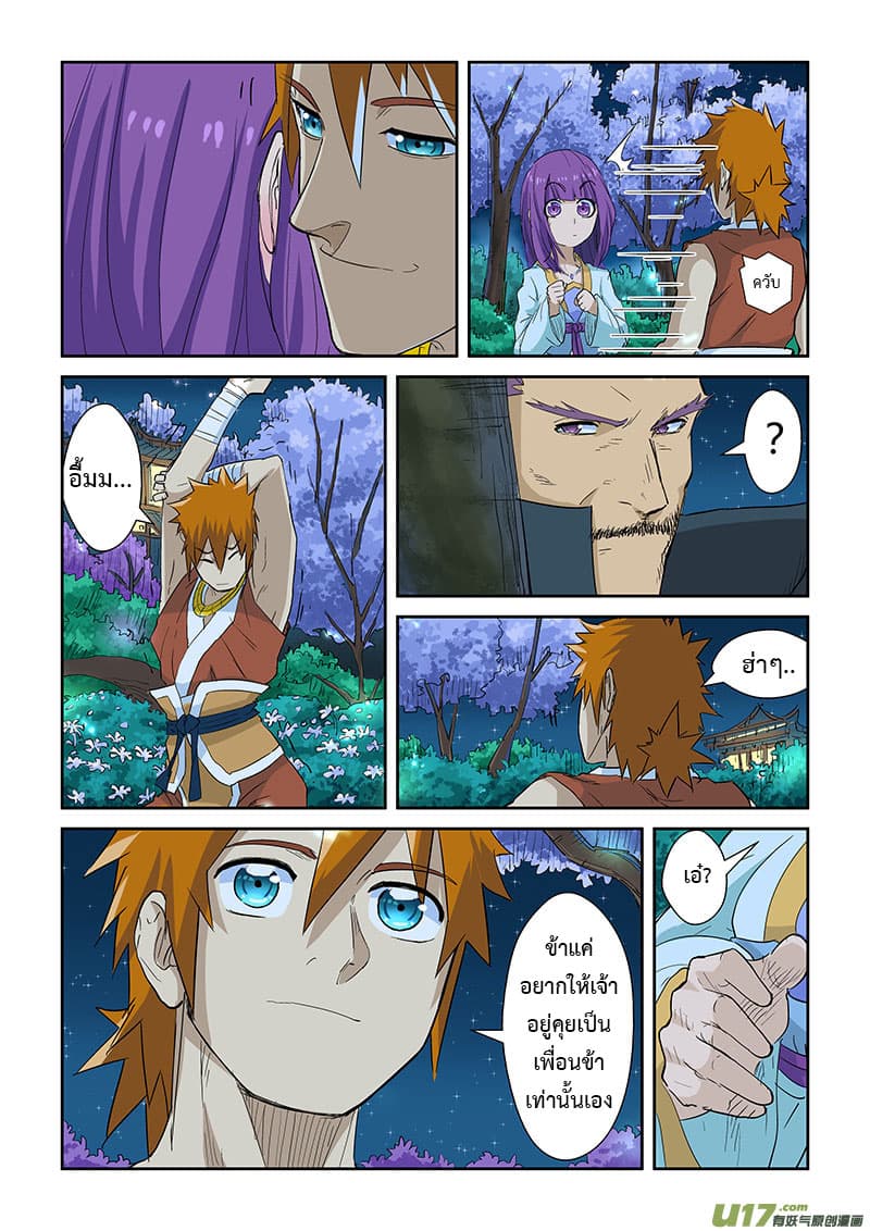 Tales of Demons and Gods page 6