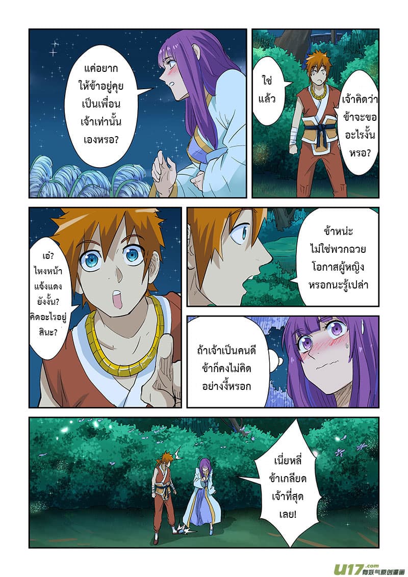 Tales of Demons and Gods page 7