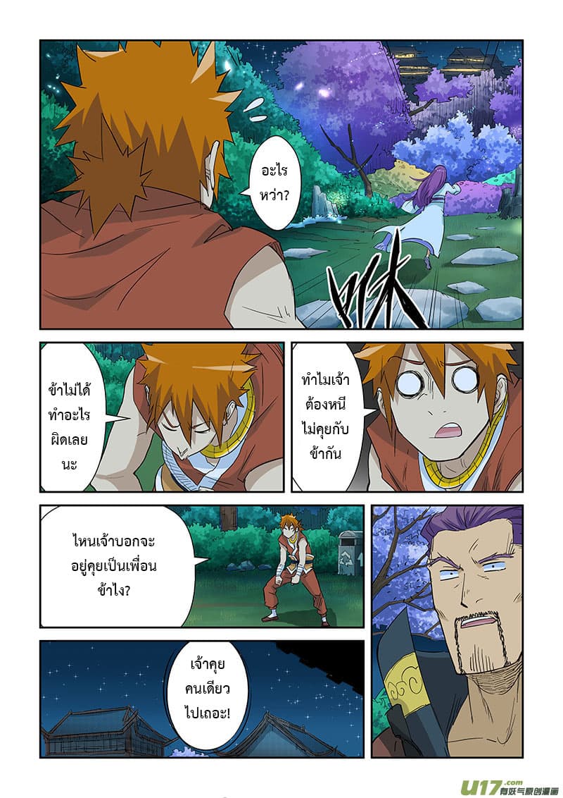 Tales of Demons and Gods page 8