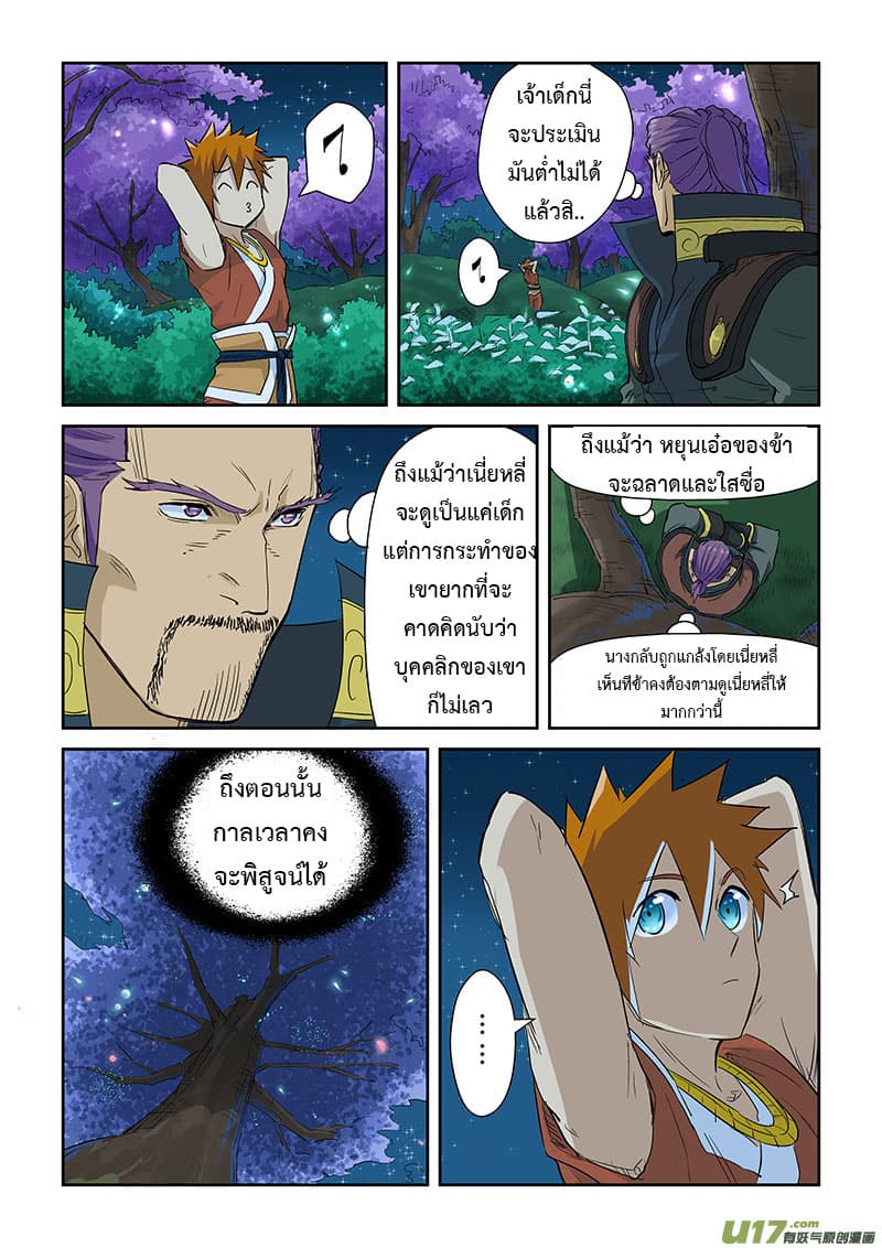 Tales of Demons and Gods page 9