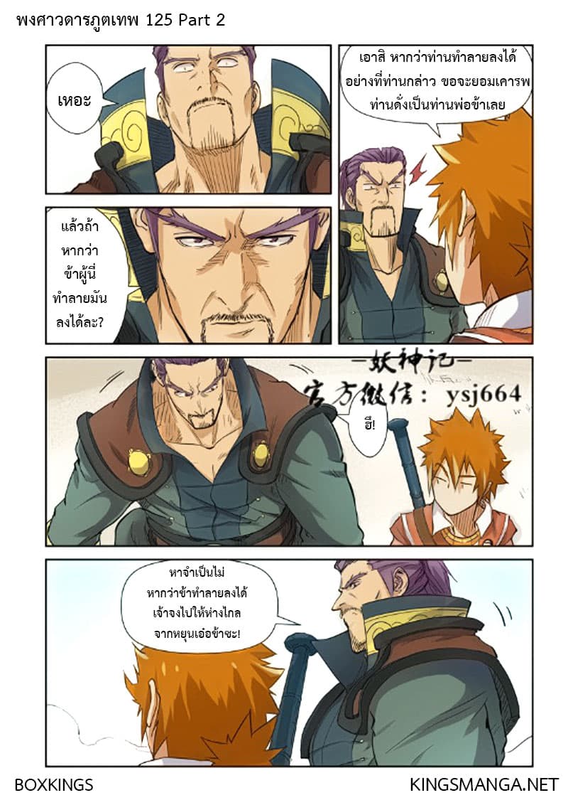 Tales of Demons and Gods page 1