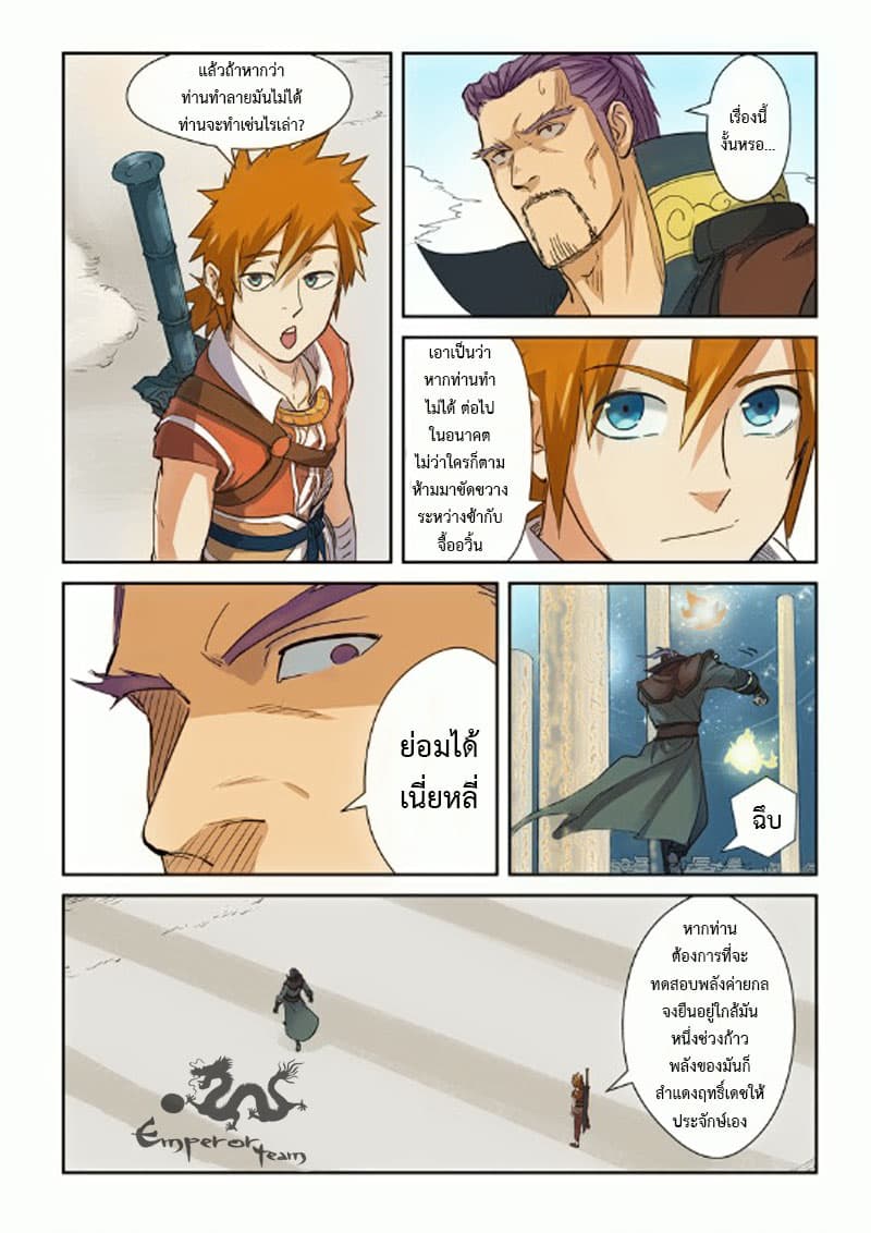 Tales of Demons and Gods page 2
