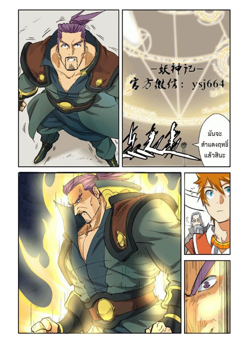 Tales of Demons and Gods page 4