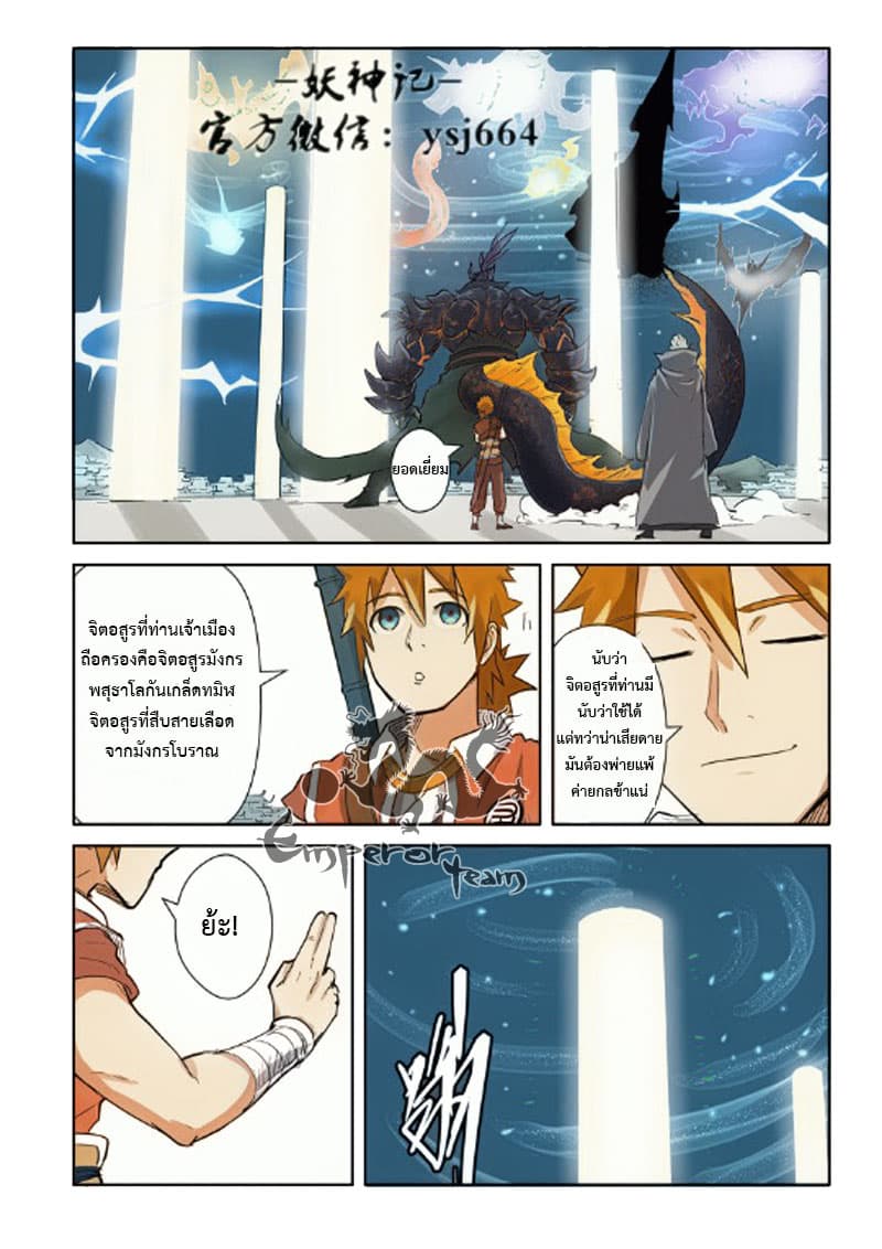 Tales of Demons and Gods page 7