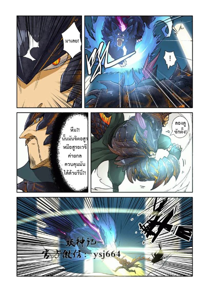 Tales of Demons and Gods page 8