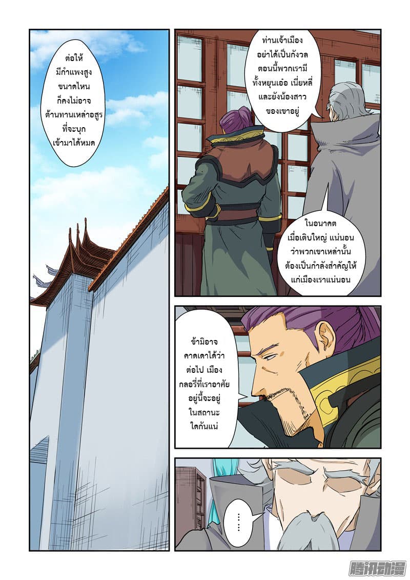 Tales of Demons and Gods page 2