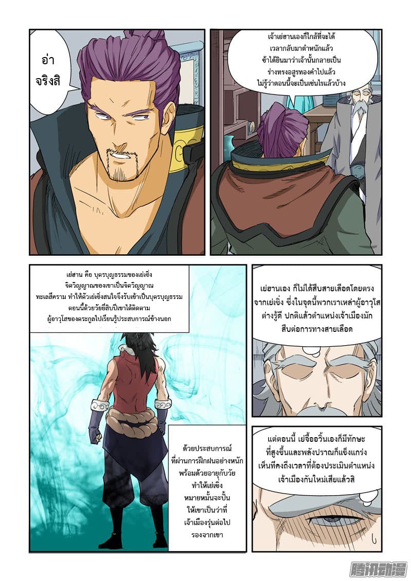 Tales of Demons and Gods page 3
