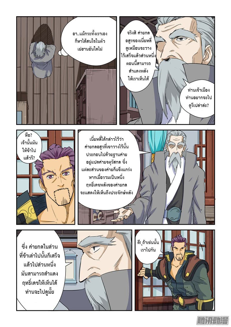 Tales of Demons and Gods page 4