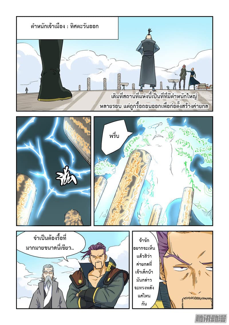 Tales of Demons and Gods page 5