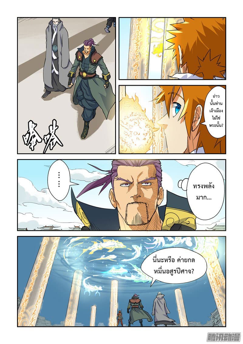 Tales of Demons and Gods page 6